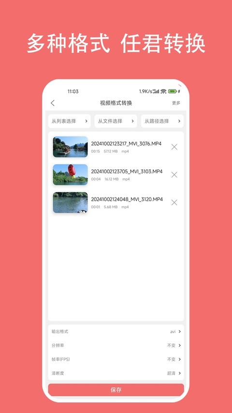RMVB格式转换工具截图4