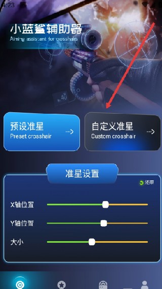 小蓝鲨辅助器最新版