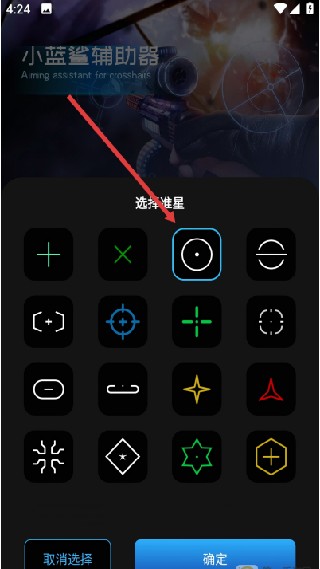 小蓝鲨辅助器最新版