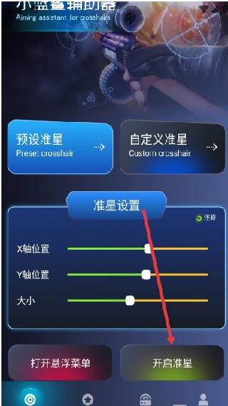 小蓝鲨辅助器最新版