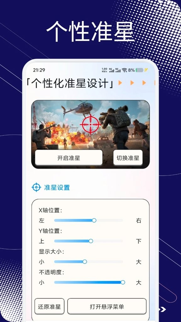 小蓝鲨辅助器最新版截图0