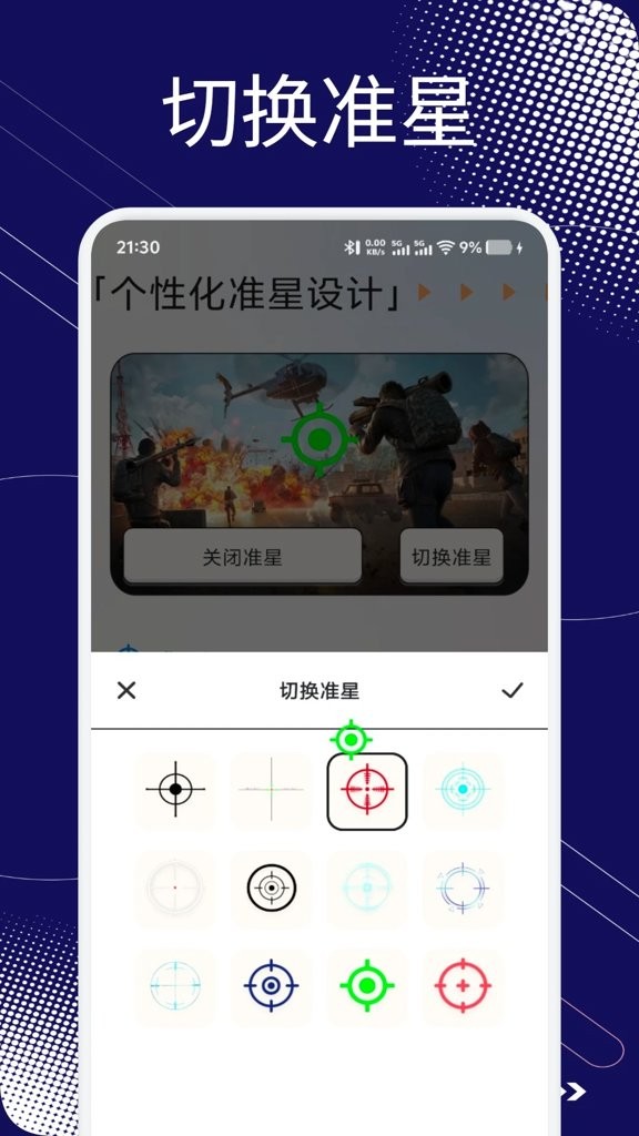 小蓝鲨辅助器最新版截图2