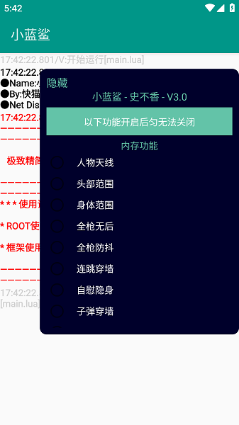 小蓝鲨辅助器最新版截图3