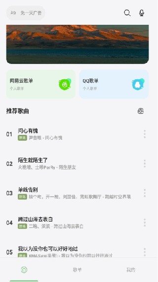 岸听音乐最新版
