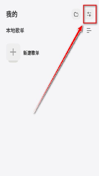 岸听音乐最新版