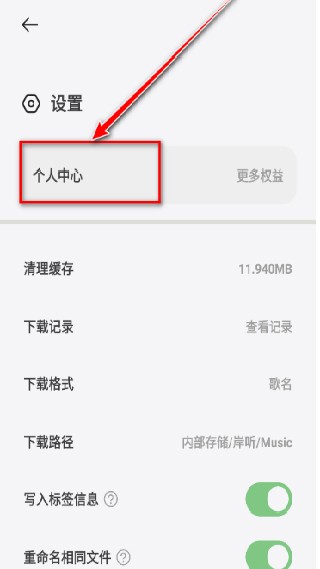 岸听音乐最新版