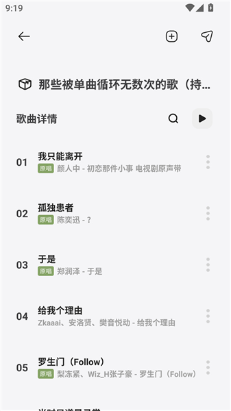 岸听音乐最新版截图1