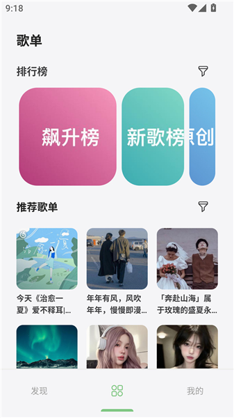 岸听音乐最新版截图3