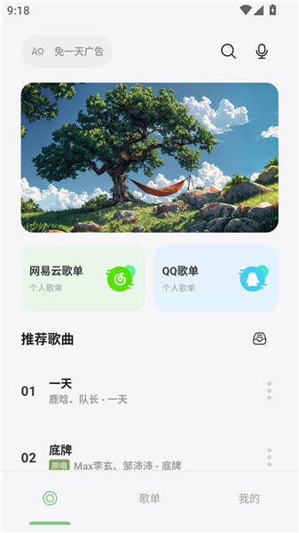 岸听音乐最新版截图4