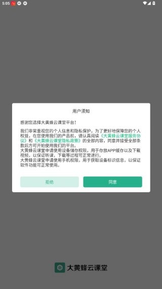 大黄蜂云课堂