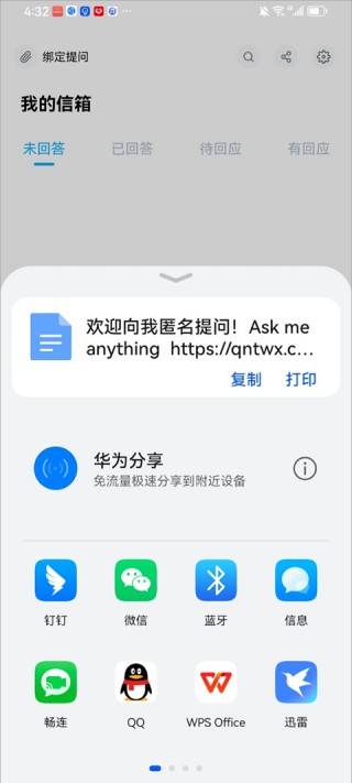 轻匿提问箱