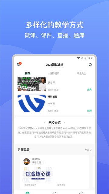 大黄蜂云课堂截图4