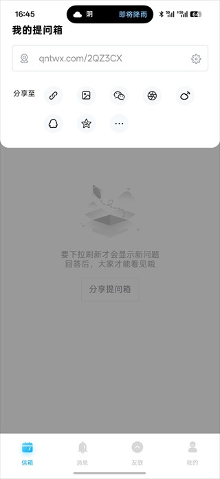 轻匿提问箱