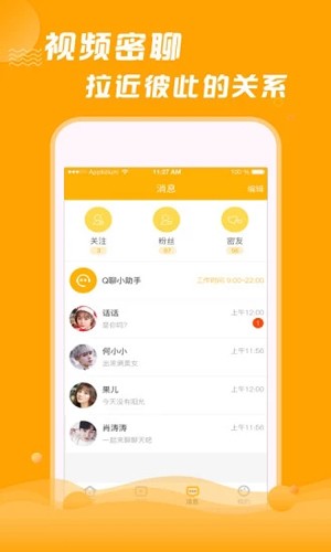 Q聊截图2