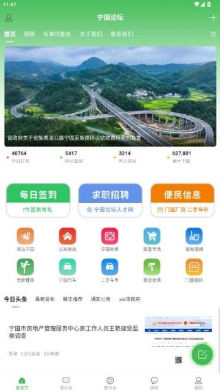 宁国论坛最新版