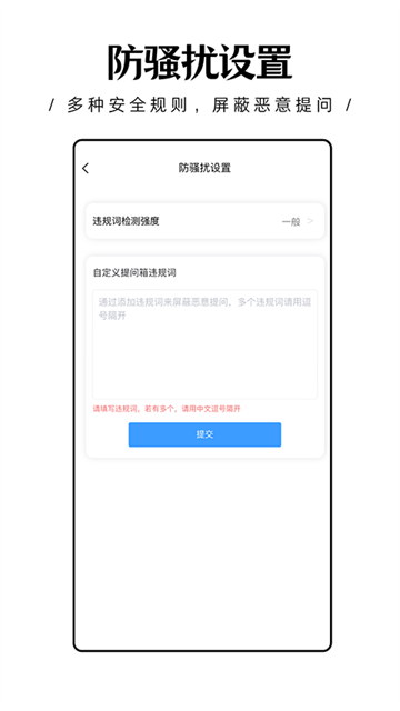 轻匿提问箱截图2