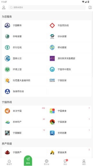 宁国论坛最新版