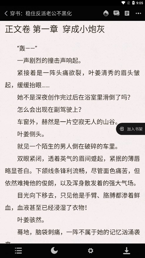 樱桃小说截图1