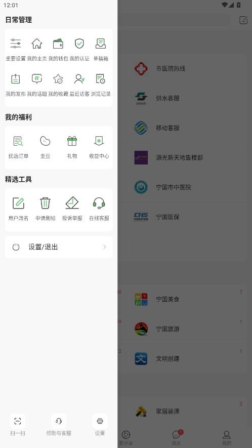 宁国论坛最新版截图0