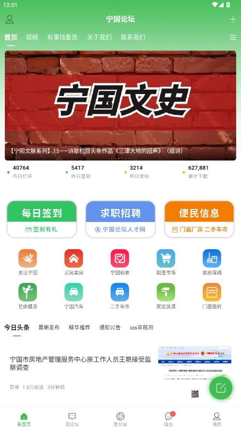 宁国论坛最新版截图1