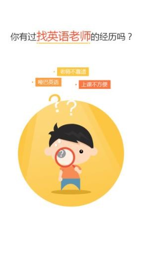 掌中英语