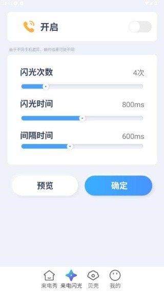 贝壳铃声