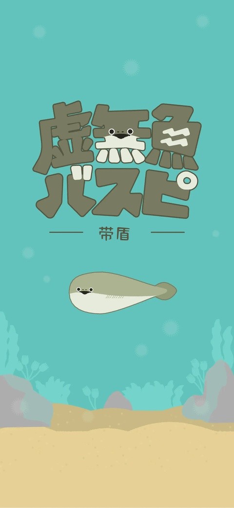 萨卡班甲鱼截图1