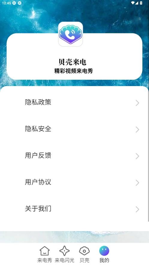贝壳铃声截图3