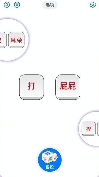 大话骰子