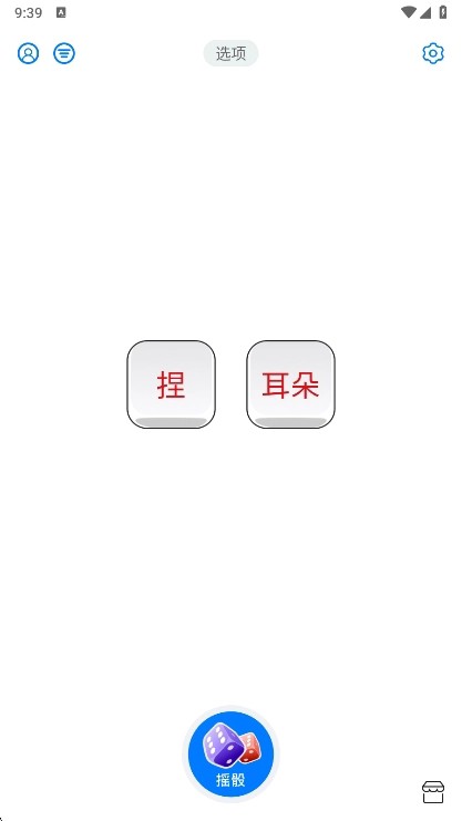 大话骰子