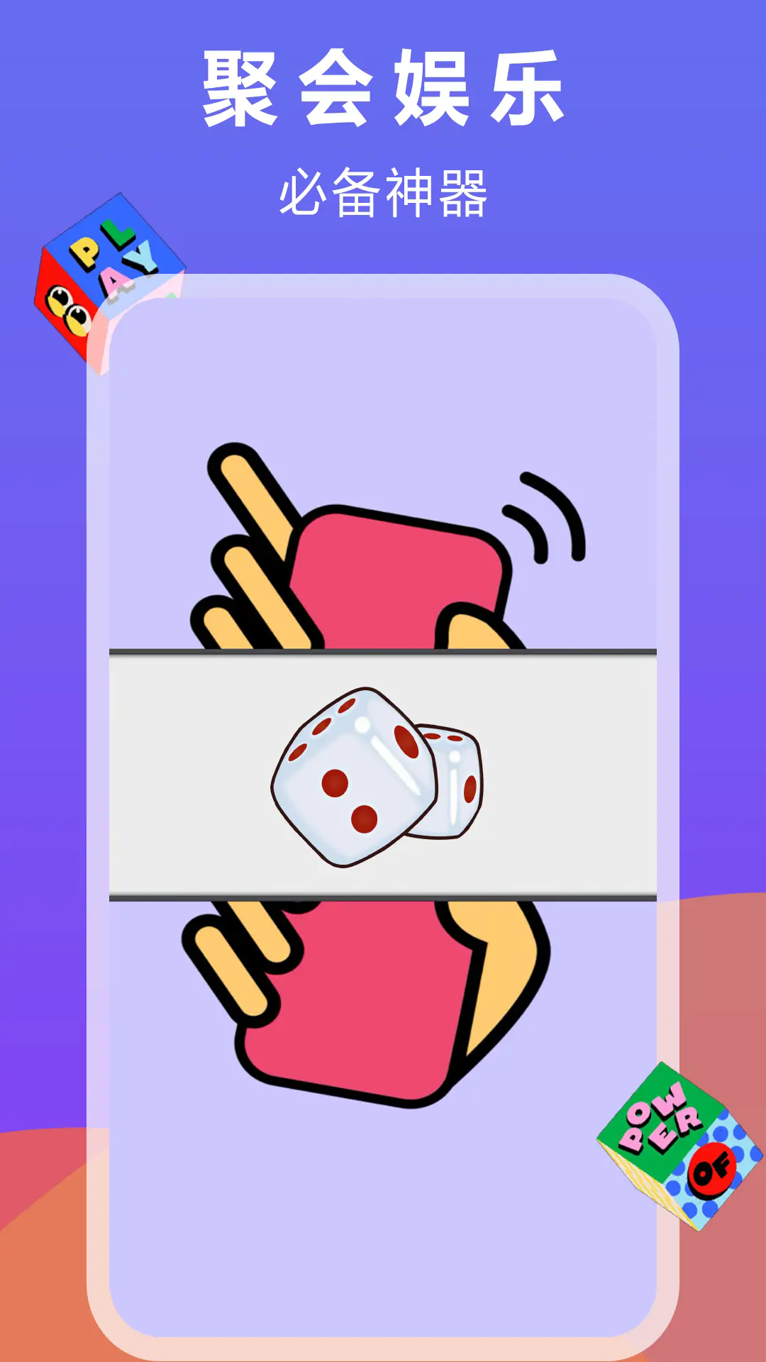 大话骰子截图3