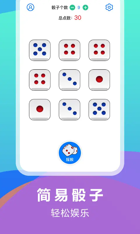 大话骰子截图4