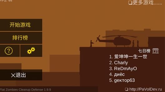 射死僵尸防御
