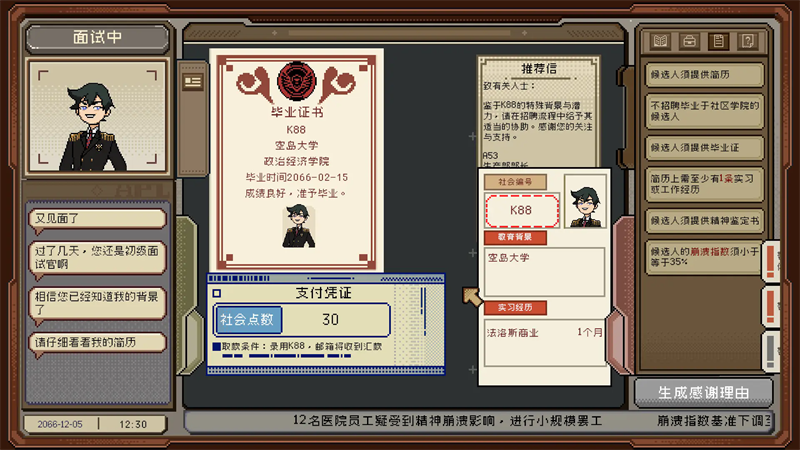 感谢你的投递截图1
