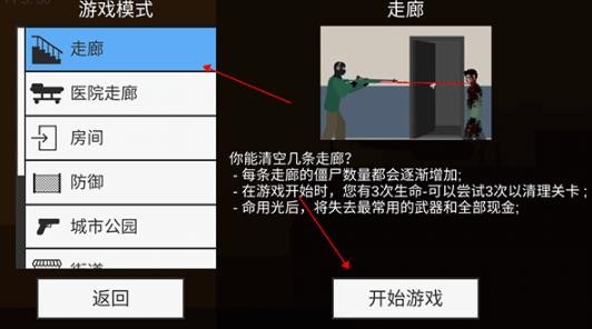 射死僵尸防御