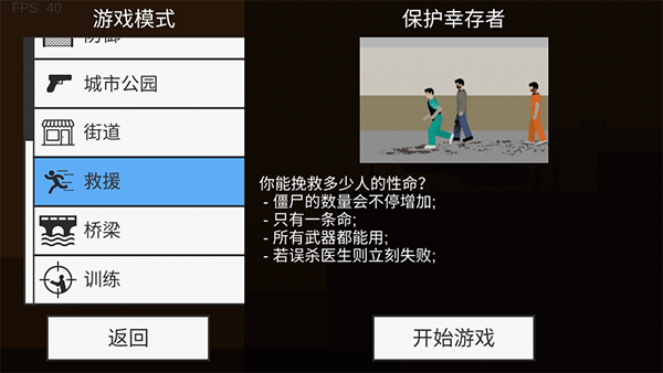 射死僵尸防御截图1