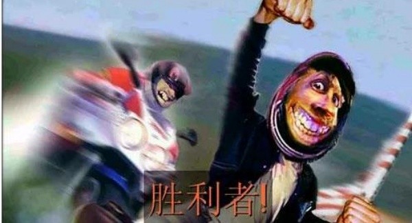 暴力摩托
