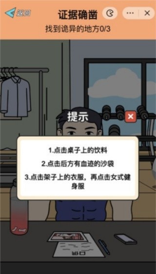 超脑神探截图2