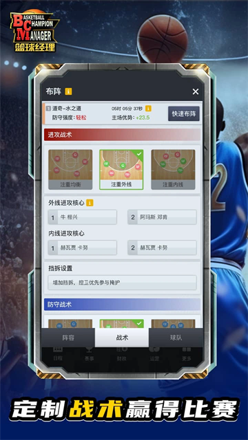 篮球经理截图2