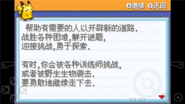 口袋妖怪去吧伊布截图2