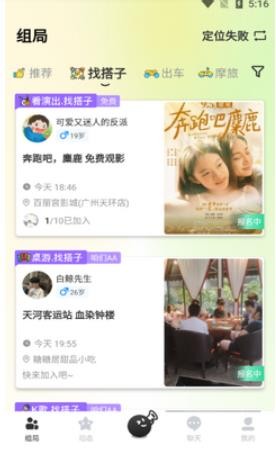 哔哒组局