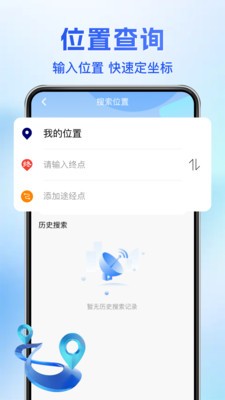 智游卫星导航截图2