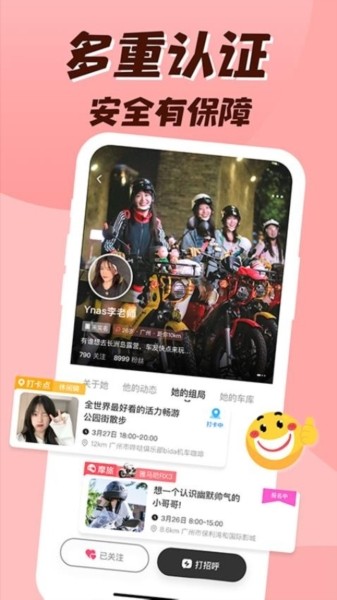 哔哒组局截图1
