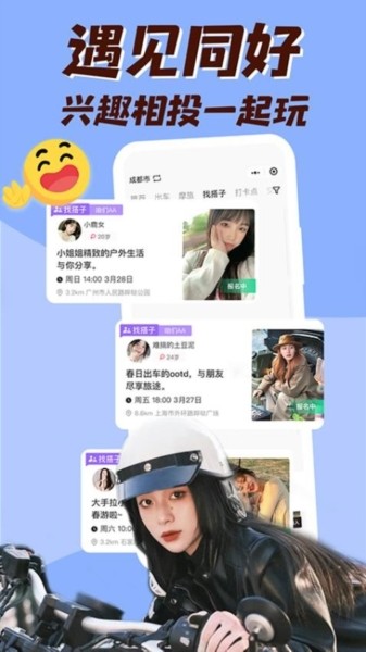 哔哒组局截图3