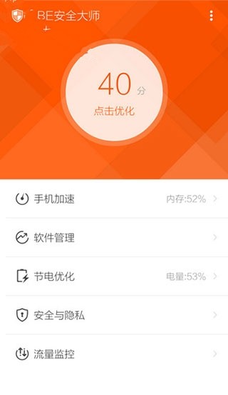 LBE安全卫士