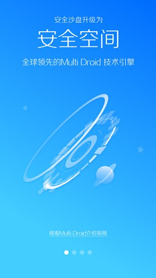 LBE安全卫士截图1