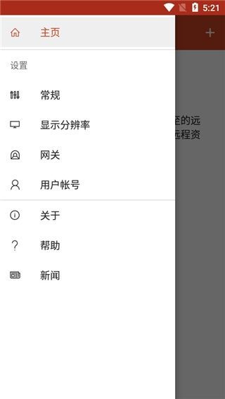 微软远程桌面截图0