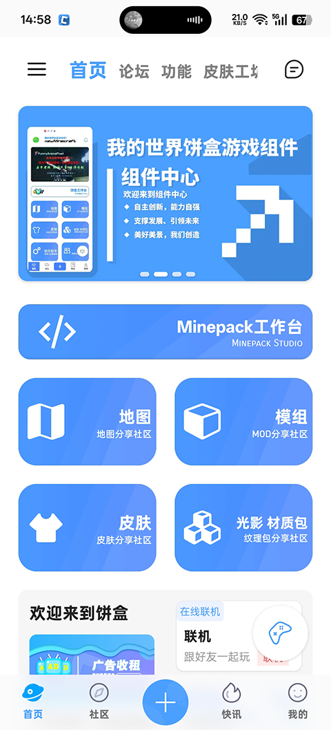 我的世界饼盒截图2