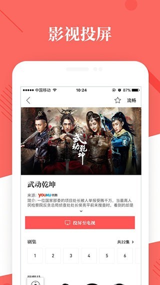 阿里TV助手老版本截图3