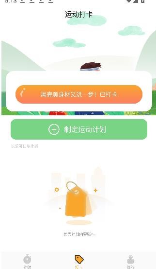 运动计时器